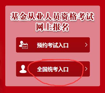 基金從業(yè)報(bào)名入口