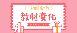 初級會(huì)計(jì)職稱