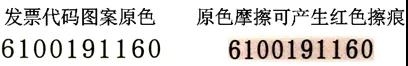 發(fā)票代碼圖案