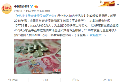 重磅：2018年執(zhí)業(yè)注會僅10萬余名，行業(yè)收入?yún)s達千億級！