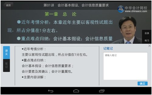 講義、視頻課件同步演示，隨時記錄聽課筆記