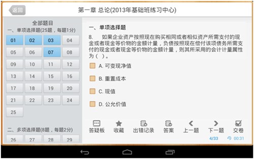 展示各章節(jié)題目列表，試題演練輕松便捷