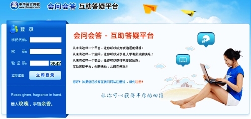 正保會計網(wǎng)校隆重推出“會答會問 互助答疑平臺”！