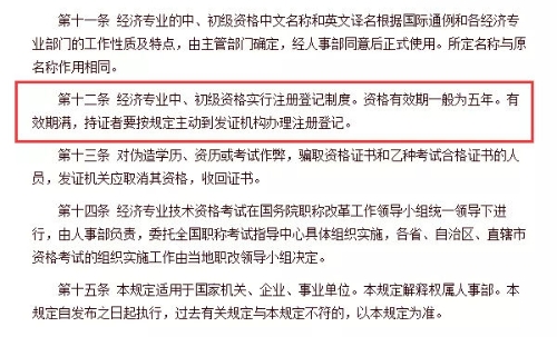 經(jīng)濟(jì)師證書滿5年需要注冊(cè)登記？不注冊(cè)登記的話就作廢，等于白考？