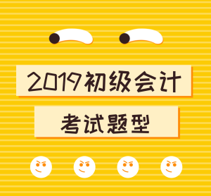 初級(jí)會(huì)計(jì)職稱(chēng)
