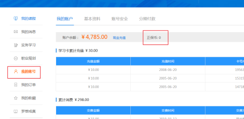 注會(huì)學(xué)員 你們的網(wǎng)校小金庫上線了！