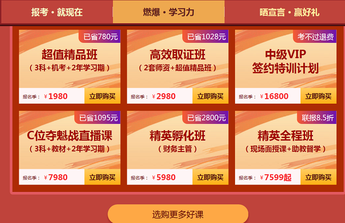 2019中級(jí)會(huì)計(jì)職稱超值精品班每天不到一塊錢？哭了...