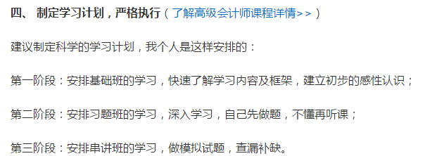2019年高級會計師考試如何安排論文寫作、評審時間？