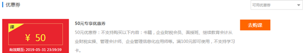 福利來(lái)啦！中級(jí)會(huì)計(jì)職稱報(bào)名季 購(gòu)課再減50元