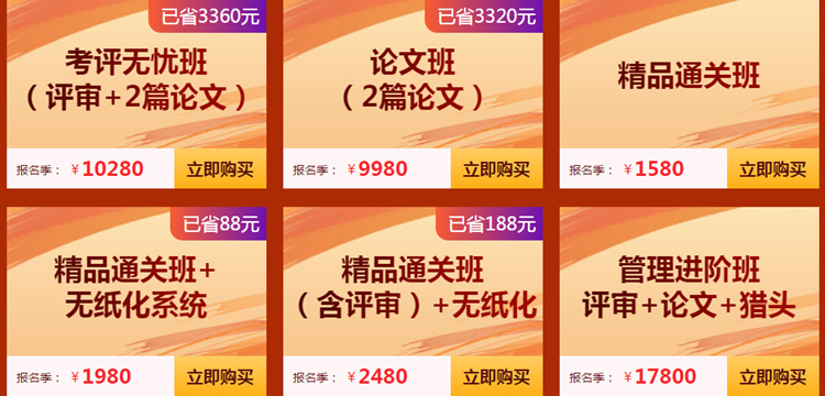 高級(jí)會(huì)計(jì)師報(bào)名季狂歡購(gòu)