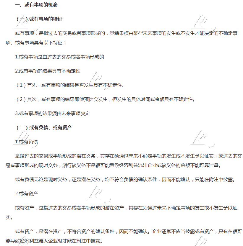2019中級會計(jì)職稱《中級會計(jì)實(shí)務(wù)》知識點(diǎn)：或有事項(xiàng)