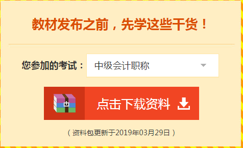 2019年中級會計(jì)師聽課和看書如何結(jié)合效果好？