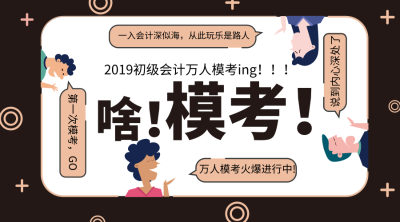 初級會計萬人?？? suffix=