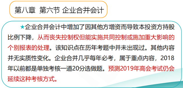 2019高級(jí)會(huì)計(jì)師考試大綱變化大不大？如何應(yīng)對(duì)？