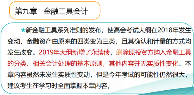 2019高級(jí)會(huì)計(jì)師考試大綱變化大不大？如何應(yīng)對(duì)？