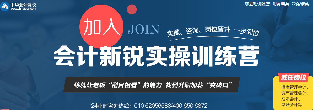 會計新銳實操訓(xùn)練營