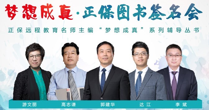“夢想成真·正保圖書簽名會——中級會計職稱專場”開始報名啦！
