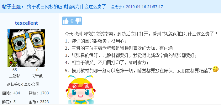 【輔導(dǎo)書】中級(jí)會(huì)計(jì)職稱的應(yīng)試指南跟經(jīng)典題解哪個(gè)好？