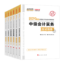 不用打印的中級(jí)會(huì)計(jì)職稱學(xué)習(xí)講義！《應(yīng)試指南》——考過就靠它！