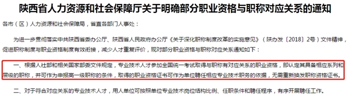 職業(yè)資格與職稱對(duì)應(yīng)關(guān)系又一則消息發(fā)布！注會(huì)也不遠(yuǎn)了？！