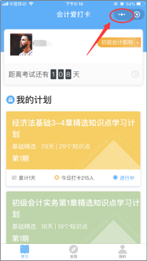 2019年中級會計職稱備考 每日打卡備考就現(xiàn)在！