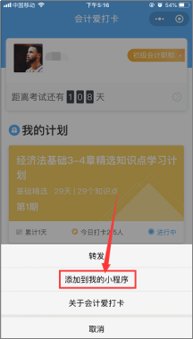 2019年中級會計職稱備考 每日打卡備考就現(xiàn)在！