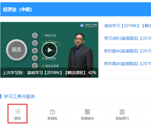 刷題重在質(zhì)量——2019中級會計(jì)職稱題庫等你來戰(zhàn)