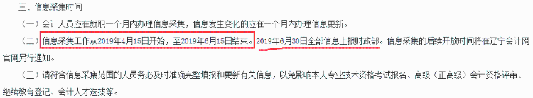 緊急提醒！不按要求完成會(huì)計(jì)人員信息采集 賬號(hào)將被凍結(jié)！