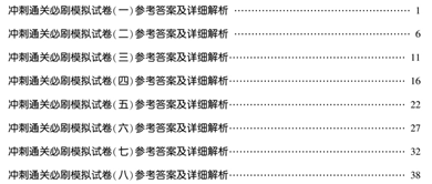 中級(jí)會(huì)計(jì)職稱必刷8套模擬試卷有必要做嗎？