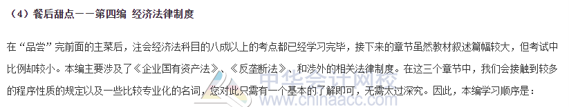 經(jīng)濟法14