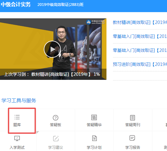 2019中級(jí)會(huì)計(jì)職稱題庫開通啦 趕快來做題！