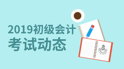 初級(jí)會(huì)計(jì)考試幾號(hào)就可以查詢成績？