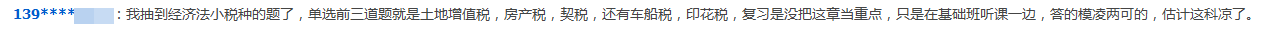 沒當重點的章節(jié)竟出現(xiàn)在初級考卷上 想唱一首涼涼？