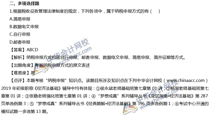經濟法基礎試題及答案（回憶版）