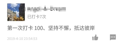 打卡一時(shí)爽，一直打卡一直爽4