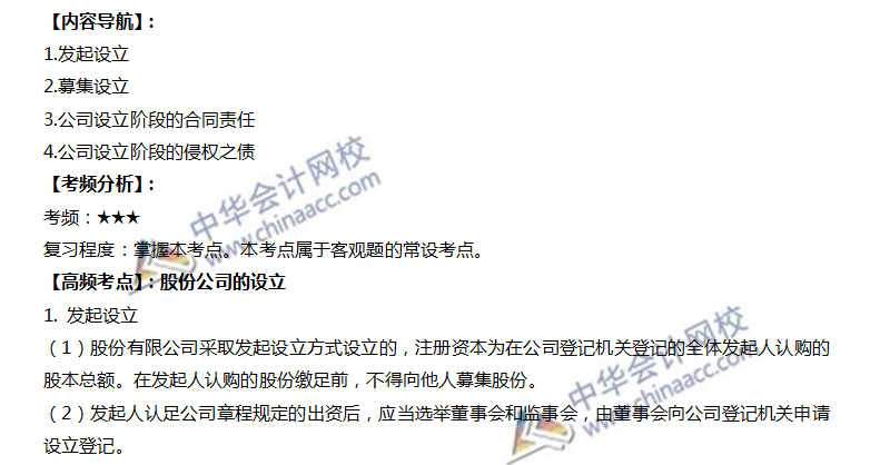 注會經(jīng)濟法高頻考點：股份公司設立