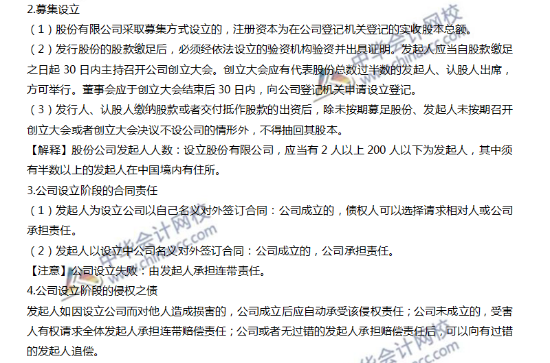 注會經(jīng)濟法高頻考點：股份公司設立