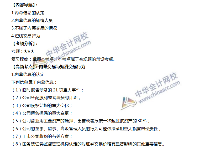 內(nèi)幕交易與短線(xiàn)交易行為