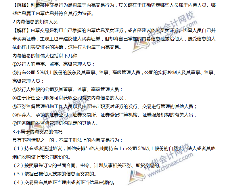內(nèi)幕交易與短線(xiàn)交易行為