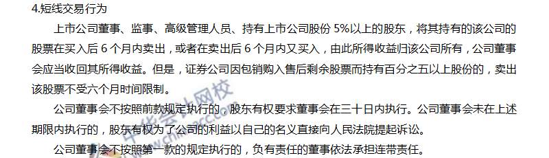 內(nèi)幕交易與短線(xiàn)交易行為