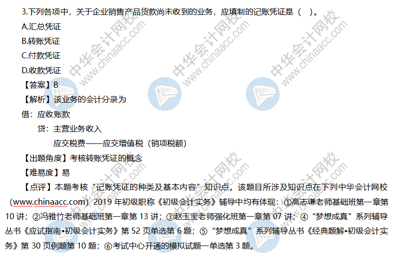 初級會計(jì)實(shí)務(wù)試題及答案（回憶版）