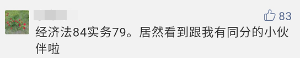 哇塞！今年初級(jí)會(huì)計(jì)職稱的小伙伴們真勇猛！高分戰(zhàn)果不斷！