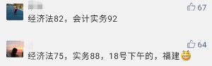 哇塞！今年初級(jí)會(huì)計(jì)職稱的小伙伴們真勇猛！高分戰(zhàn)果不斷！