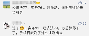 哇塞！今年初級(jí)會(huì)計(jì)職稱的小伙伴們真勇猛！高分戰(zhàn)果不斷！