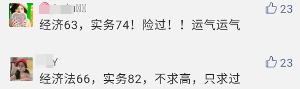 哇塞！今年初級(jí)會(huì)計(jì)職稱的小伙伴們真勇猛！高分戰(zhàn)果不斷！