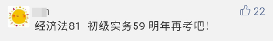 哇塞！今年初級(jí)會(huì)計(jì)職稱的小伙伴們真勇猛！高分戰(zhàn)果不斷！