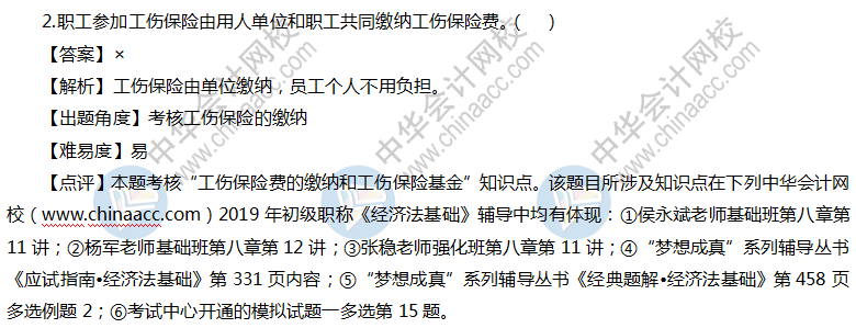 經(jīng)濟法基礎試題及答案（回憶版）