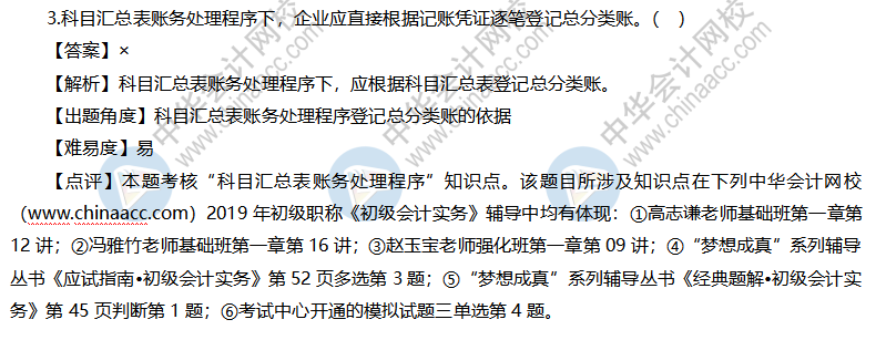初級會計(jì)實(shí)務(wù)試題及答案（回憶版）