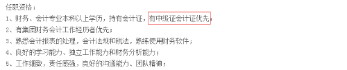 中級(jí)會(huì)計(jì)師含金量高嗎？