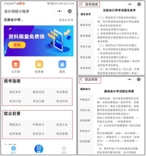 就業(yè)前景和報考指南